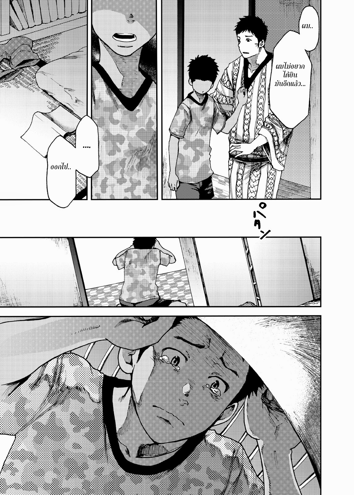 ตะวันลาลับ 3 จบ-27